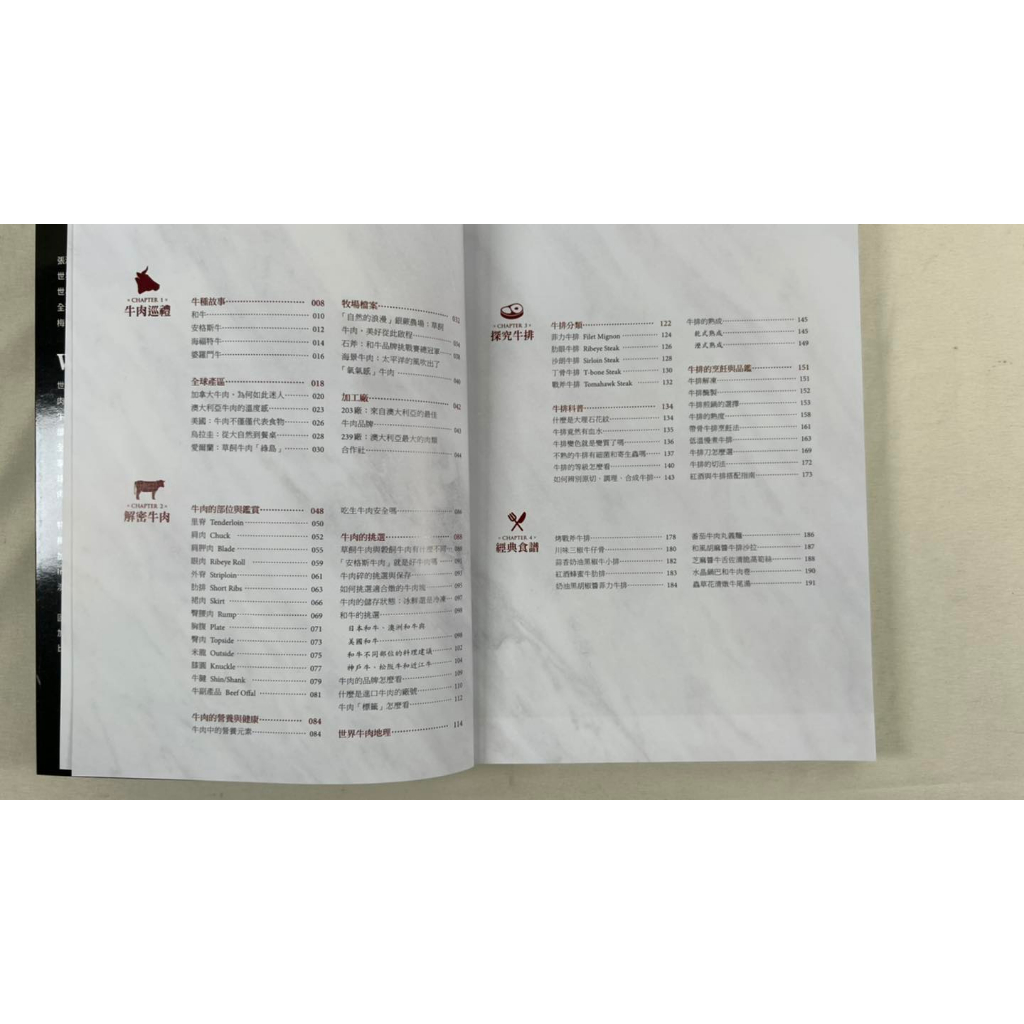 《南門書局》世界牛肉指南~繁體版平裝，全彩, , large