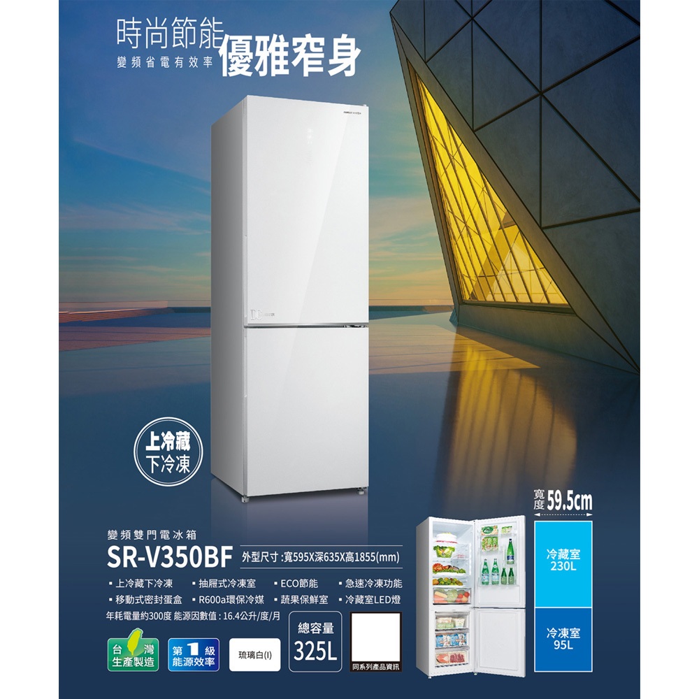 SANLUX Taiwan SANYO 325L Urban Small Home Grade 1 Energy Saving Refrigerator SR-V350BF, , large