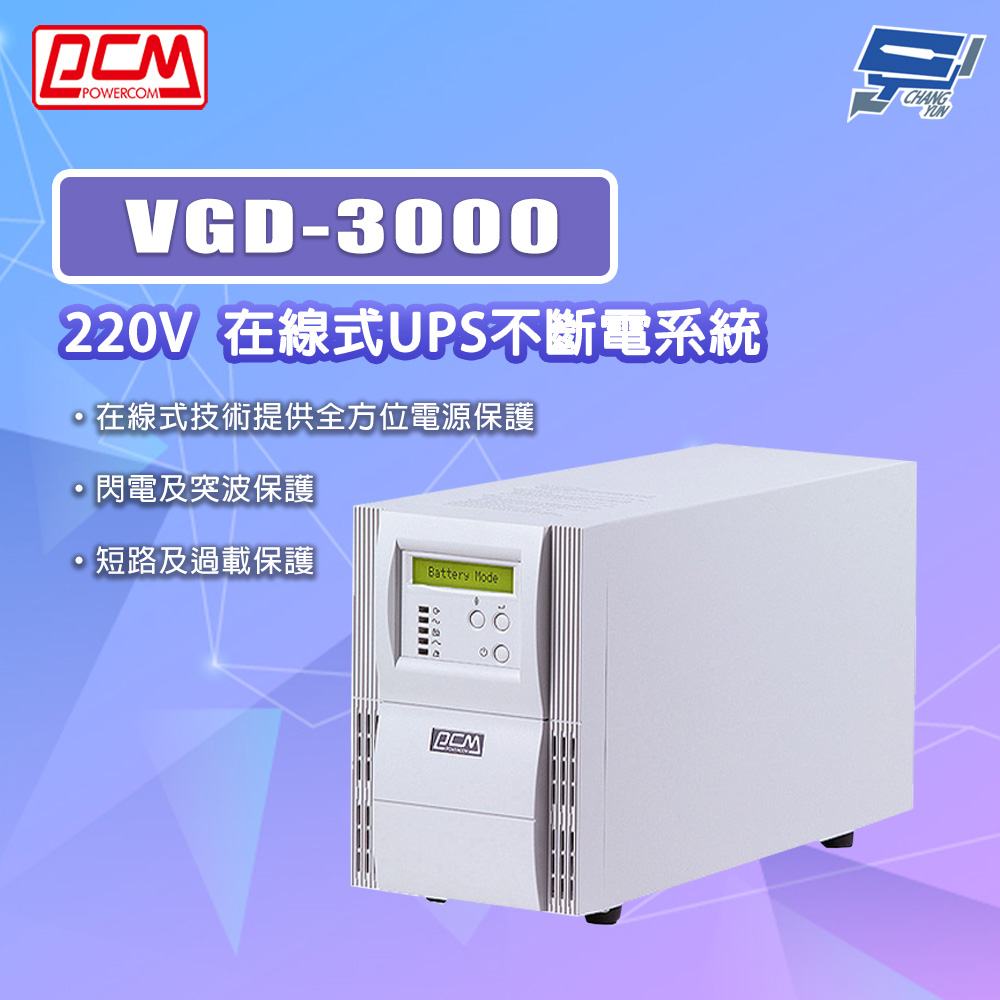 [昌運監視器] 科風PCM VGD-3000 220V 在線式UPS不斷電系統, , large