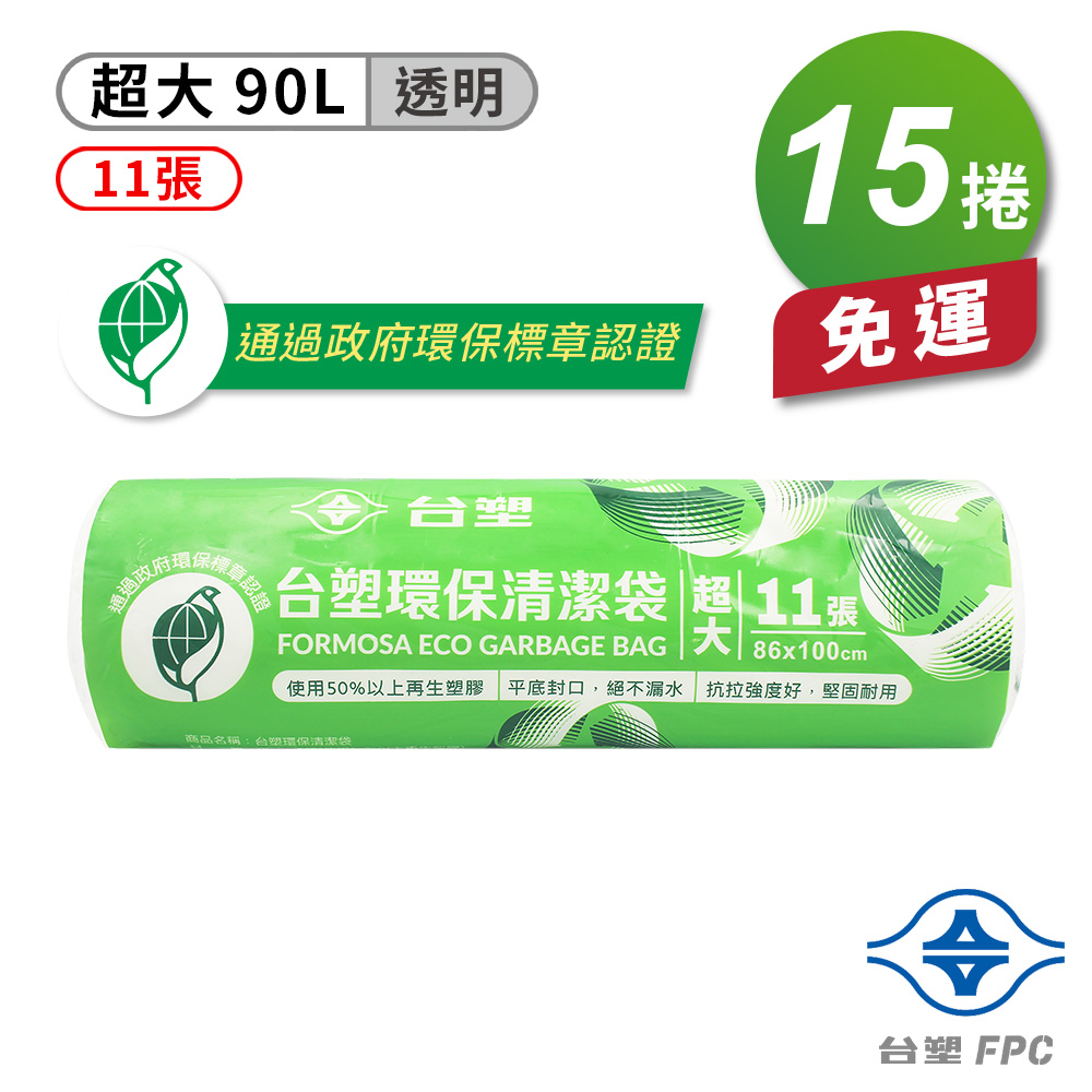 [淳安] 台塑 環保 清潔袋 垃圾袋 (超大) (透明) (90L) (86*100cm) X 15捲 免運費