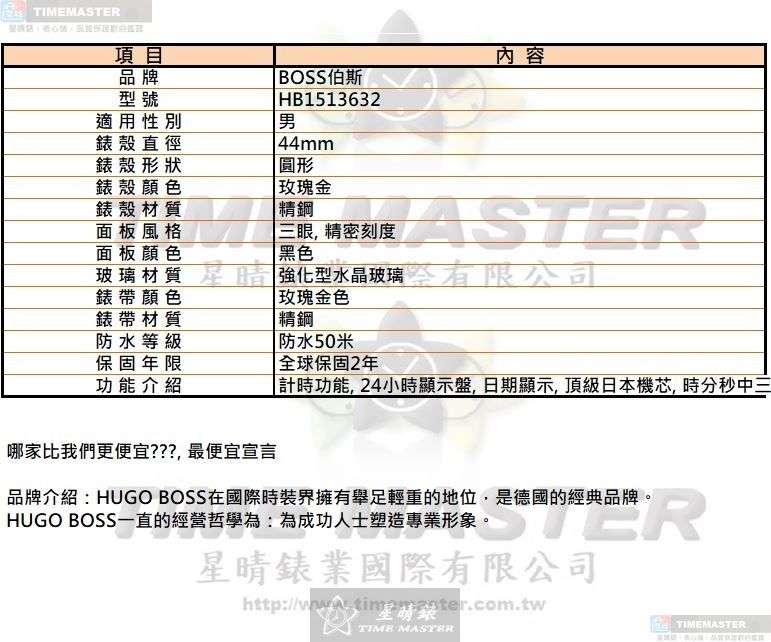 [TIMEMASTER] BOSS watch, 44mm, HB1513632, , large