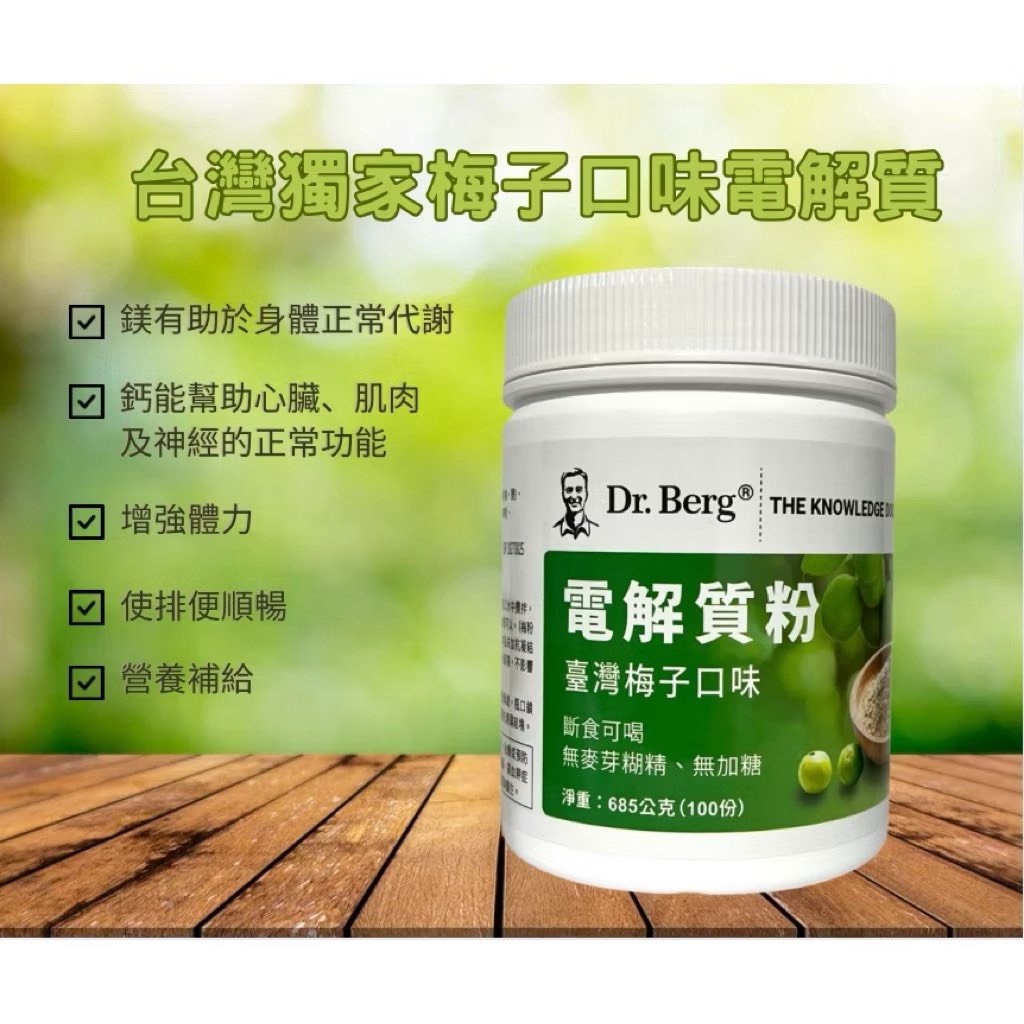 柏格醫生 Dr. Berg 梅子口味無糖電解質粉, , large