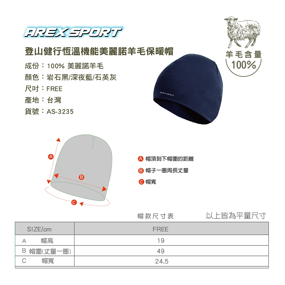 【AREXSPORT】登山羊毛帽 抑菌除臭/抗寒恆溫/登山/健行百岳攀岩 100%美麗諾羊毛 運動帽 保暖帽 銀髮族, , large