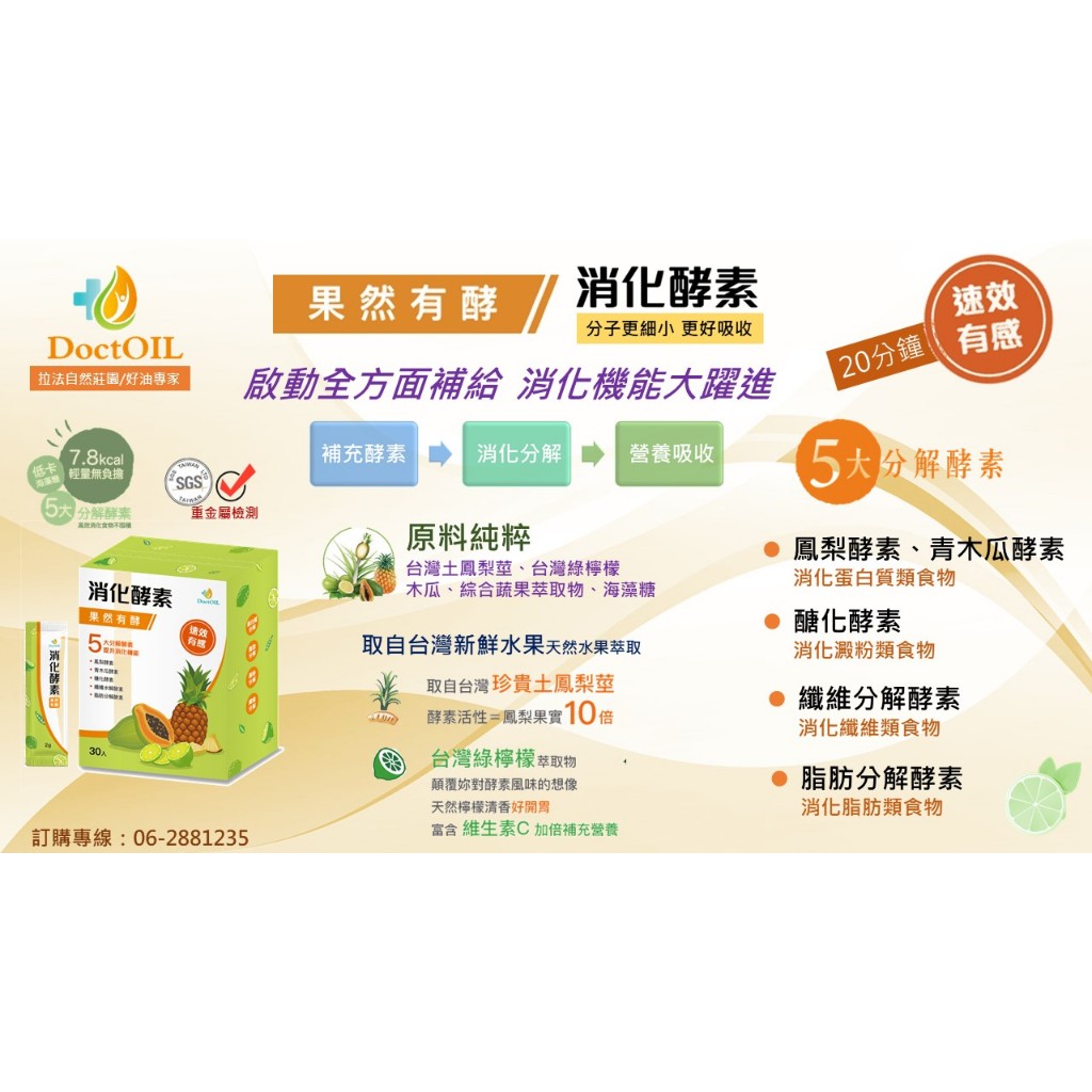 好油專家果然有酵消化酵素, , large
