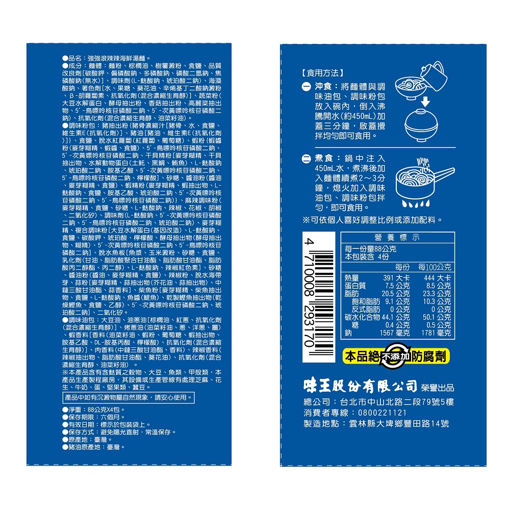 強強滾辣辣海鮮湯麵, , large