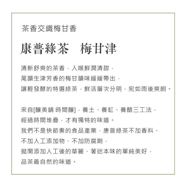 【釀美舖】康普綠茶 250m  100%茶葉發酵/益菌/養生/送禮/健康/天然, , large