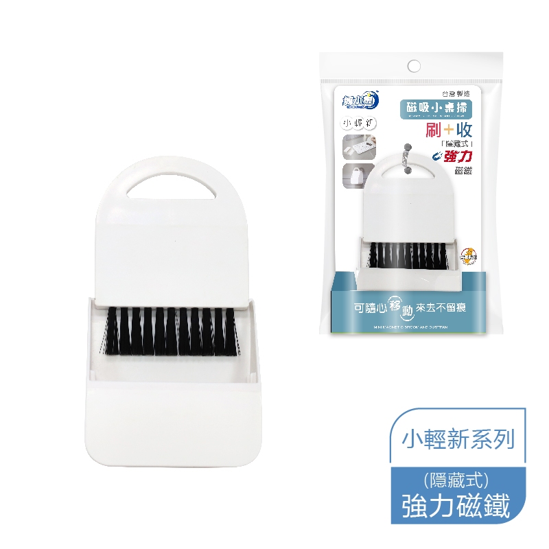 【舞水痕】RT-C2403 磁吸小桌掃【3色隨機出貨!!】磁鐵 掃把 畚斗 橡皮擦屑