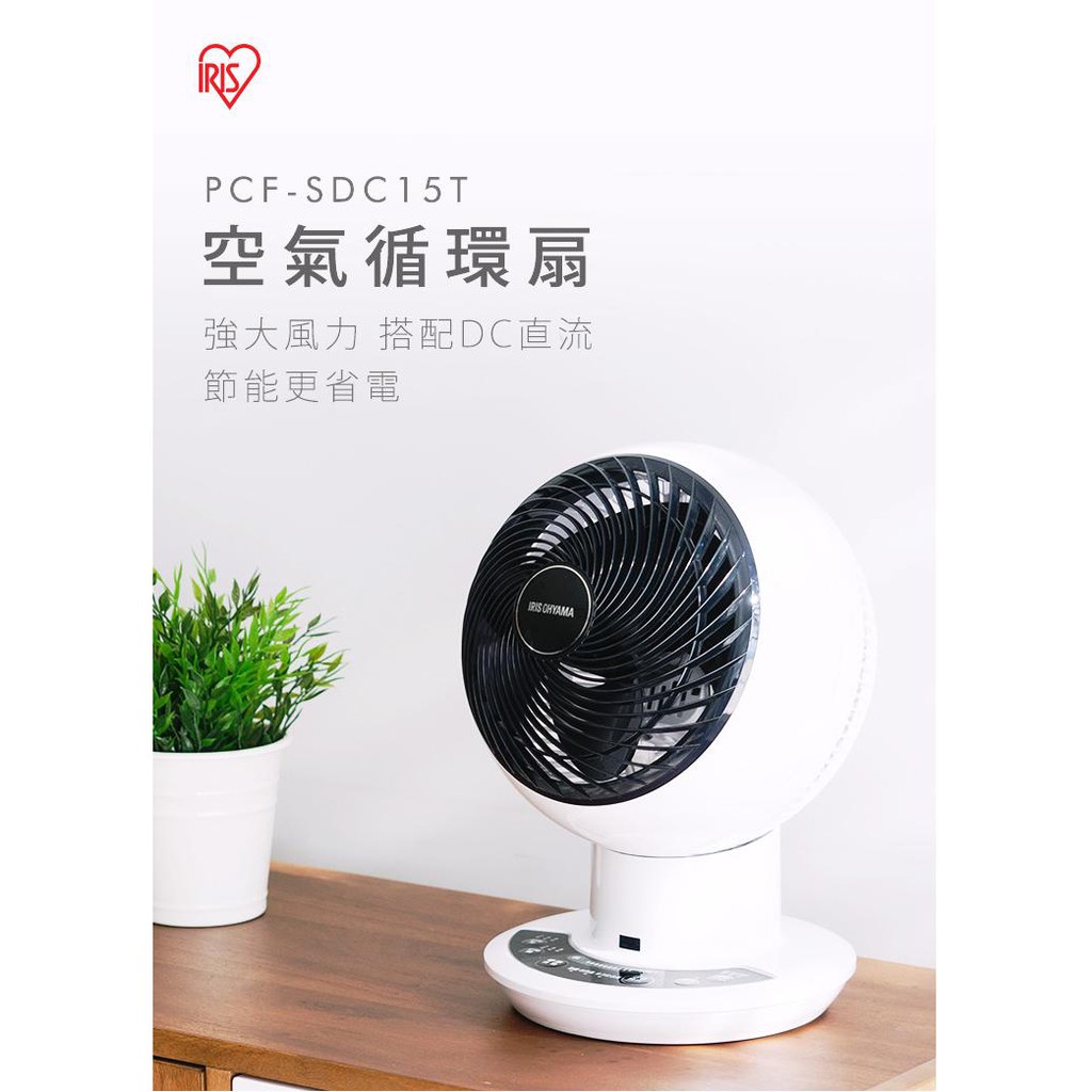 IRIS PCF-SDC15T 空氣對流循環扇 公司貨 DC直流馬達 適用12坪, , large