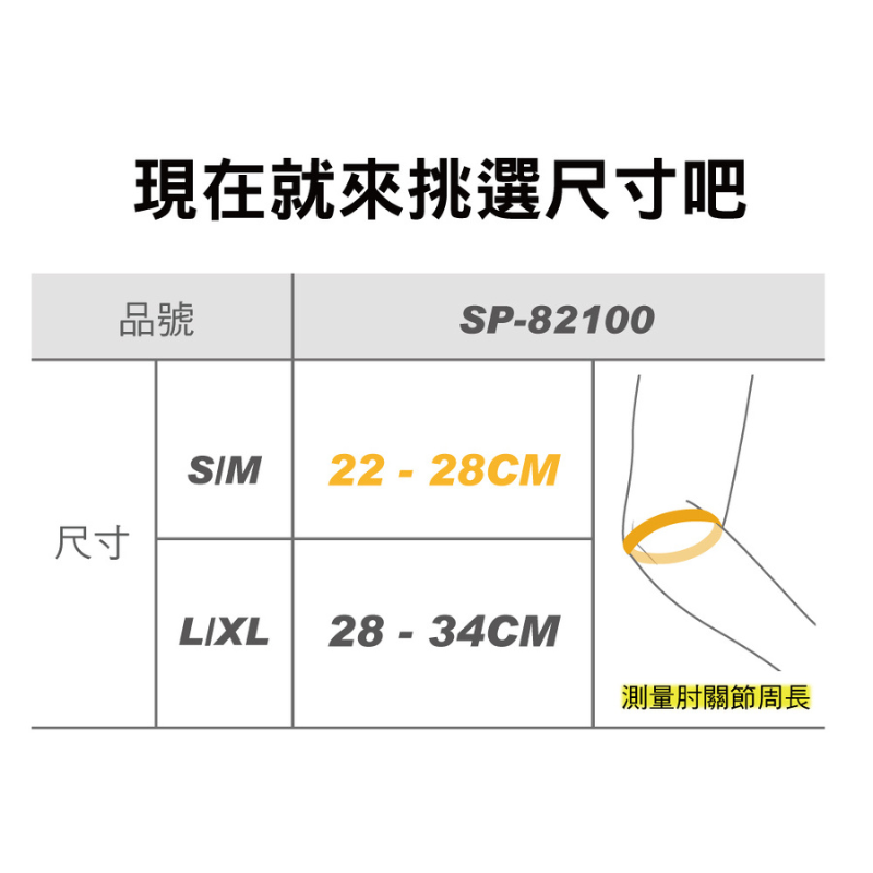 [BODYVINE巴迪蔓]護肘加壓帶-1只(SP-82100-1), , large