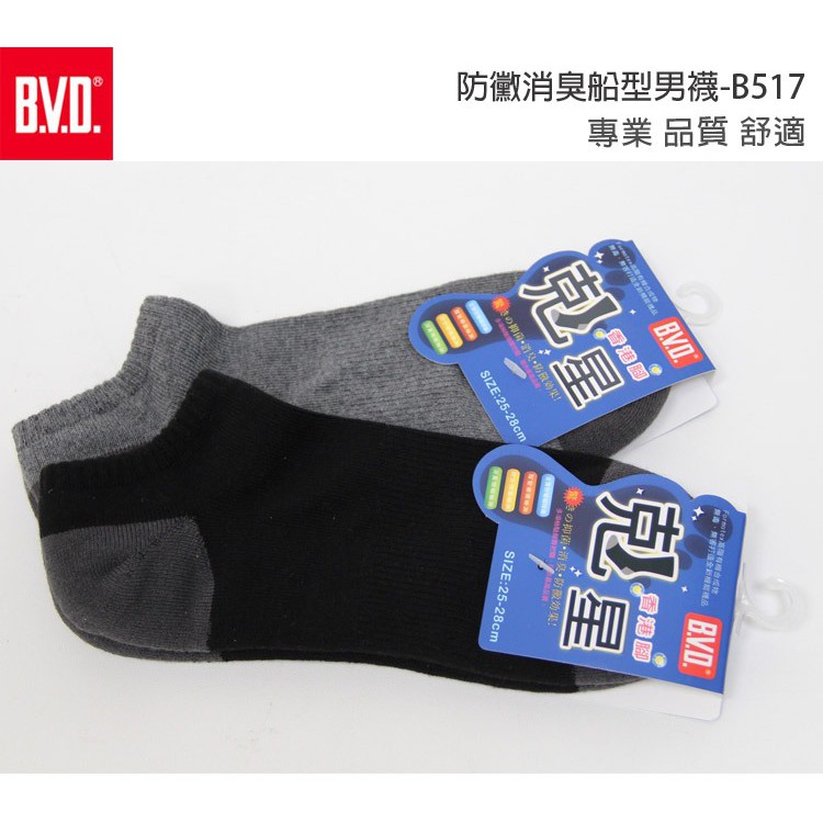 【BVD】防黴消臭船型男襪-B517 男襪 短襪 毛巾襪, , large