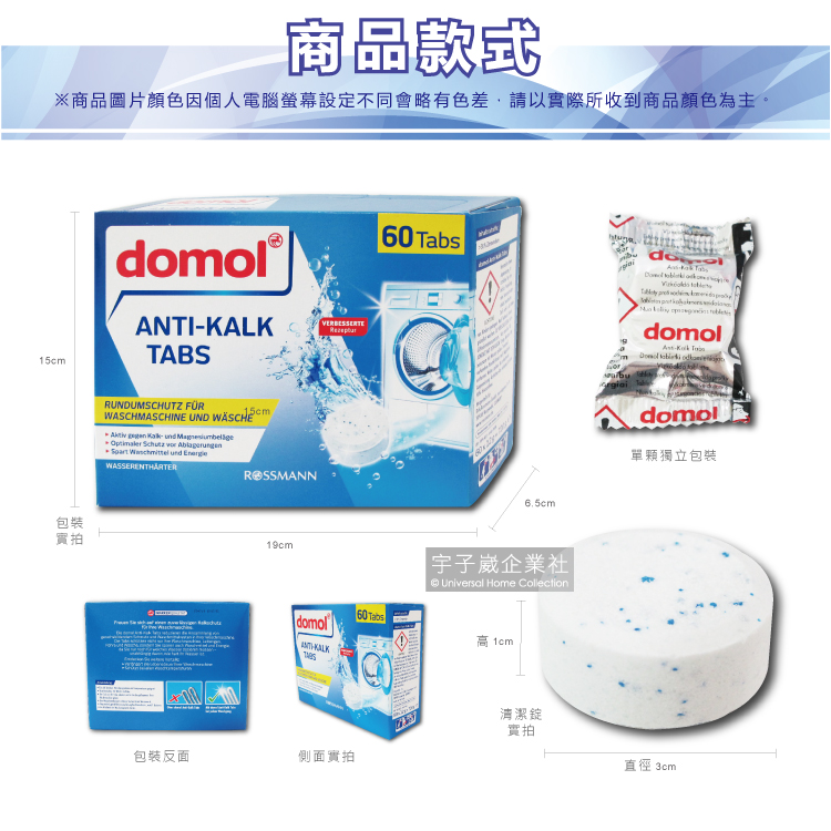 [日日好物]德國原裝ROSSMANN domol洗衣機槽除垢軟水清潔錠(60顆/盒), , large