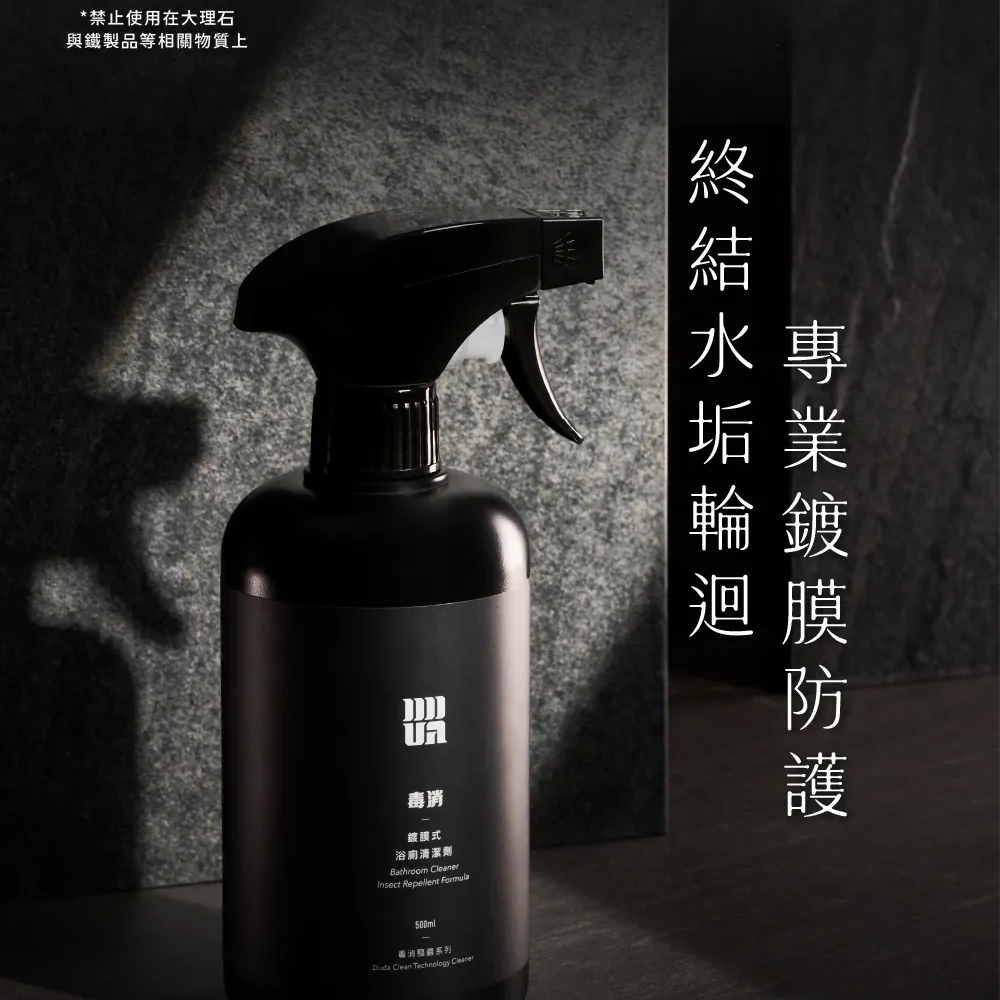【DUDA CLEAN 毒打】髒污發亮組：浴廁+地板+廚房+除霉, , large