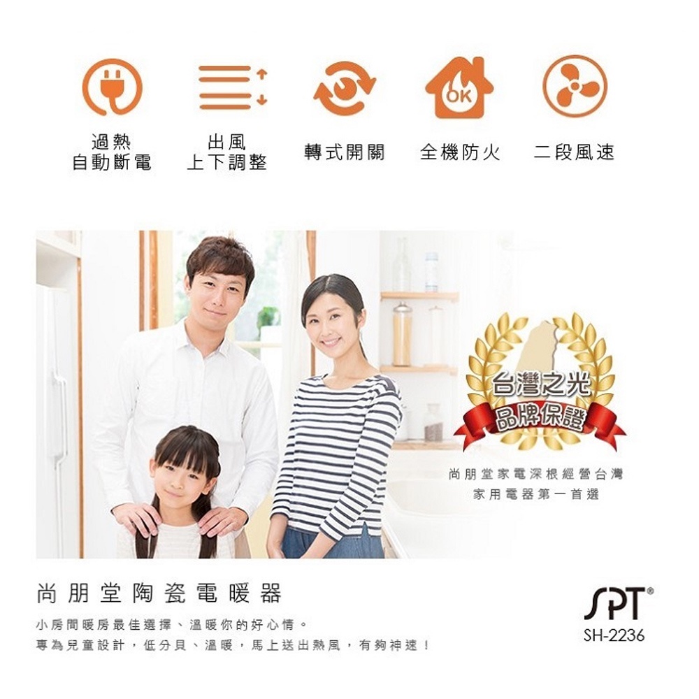 SPT 尚朋堂 陶瓷電暖器 電暖爐 SH-2236, , large