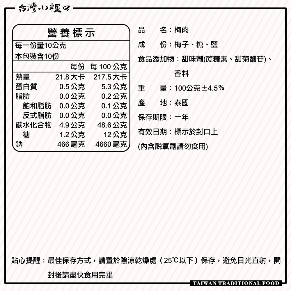 【台灣小糧口】梅肉 100g*1包, , large