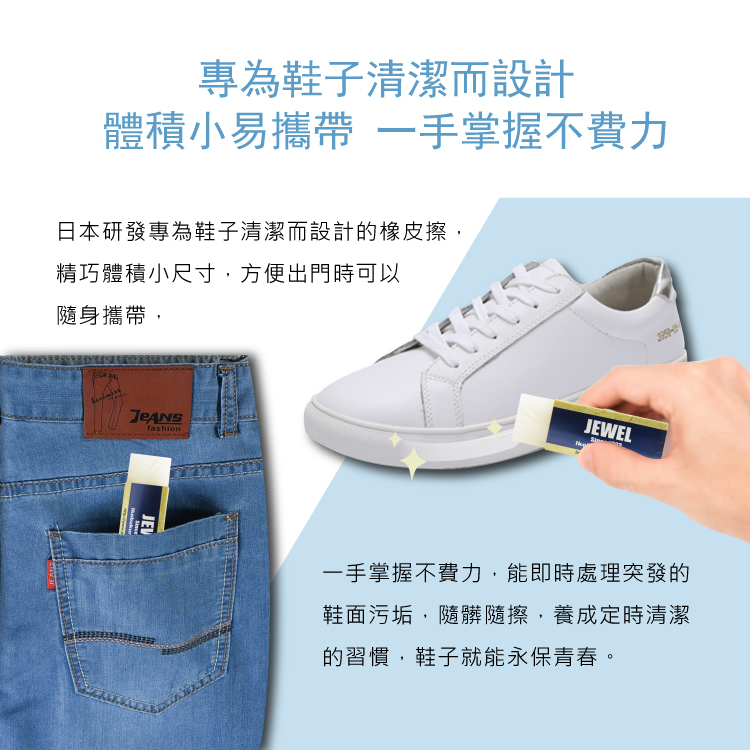 [日日好物]日本Jewel-免洗劑鞋用橡皮擦-白色1入(鞋子清潔擦,鞋邊橡膠擦拭布,鞋材保養工具,鞋靴去污擦,球鞋,小白鞋,帆布鞋皆適用), , large
