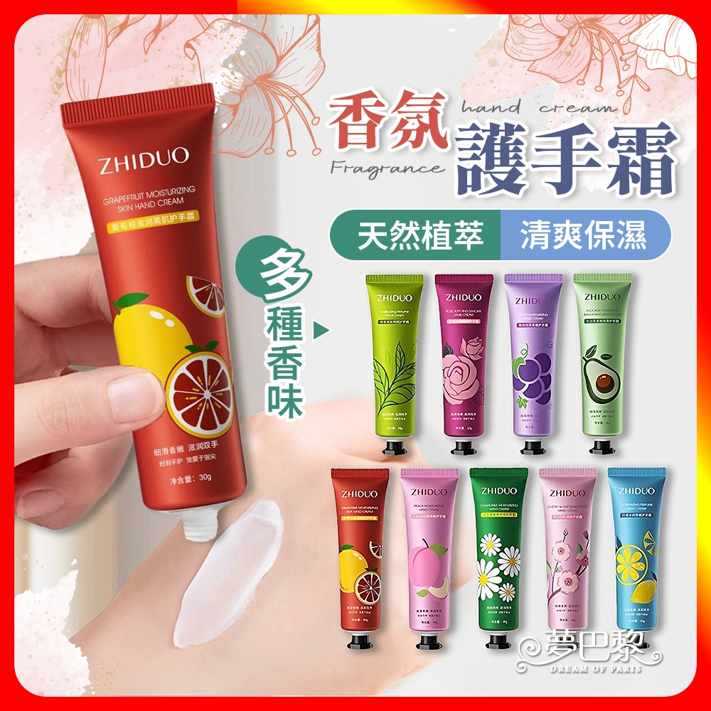 [夢巴黎]  香氛護手霜 5入組 保濕 防乾裂 護手霜 清爽 乳液 護手乳 身體乳 保濕乳液 隨身護手霜 潤膚乳 滋潤護手霜 修護霜, , large