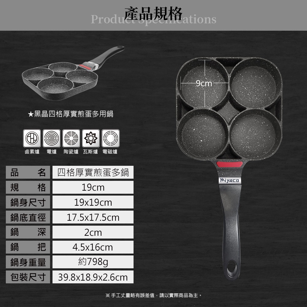 Miyaco 米雅可 黑晶四格厚實煎蛋鍋平底鍋四孔煎蛋鍋IH 19cm-Leidea樂德兒, , large