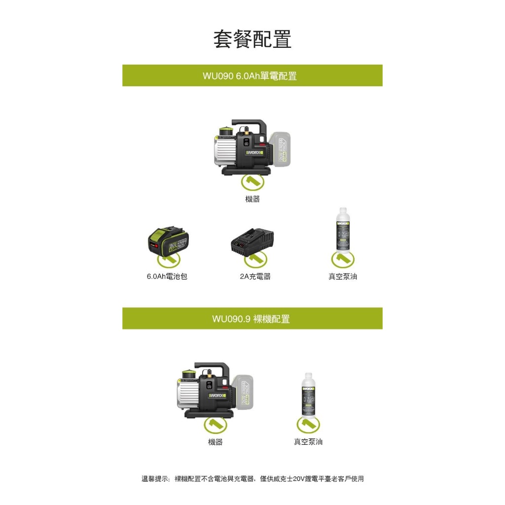 WIN 五金 WORX 威克士 WU090 1L真空機 20V 無刷 ABT防逆流設計 抽真空機 冷氣安裝 抽真空 冷媒, , large