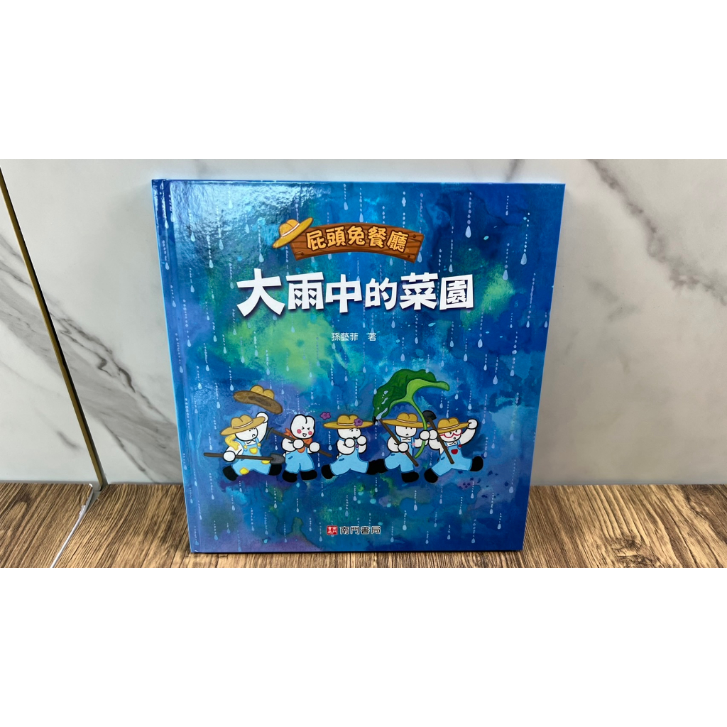 《免運》屁頭兔餐廳 4本~ 精裝本, , large
