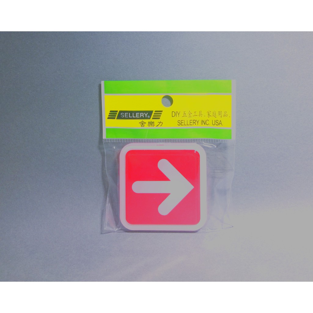 舍樂力 指示牌-箭頭右,左 6*6cm(S16-097)