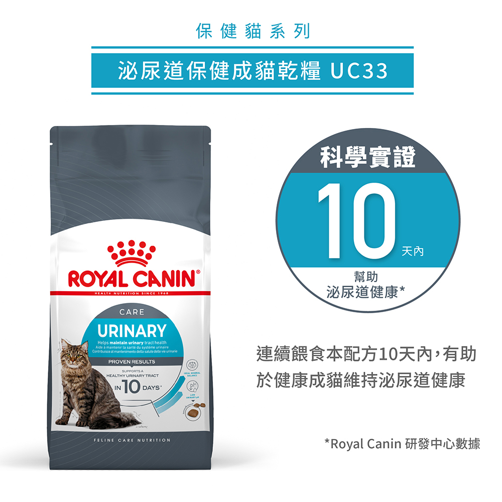 【Royal Canin法國皇家】泌尿道保健成貓UC33, , large