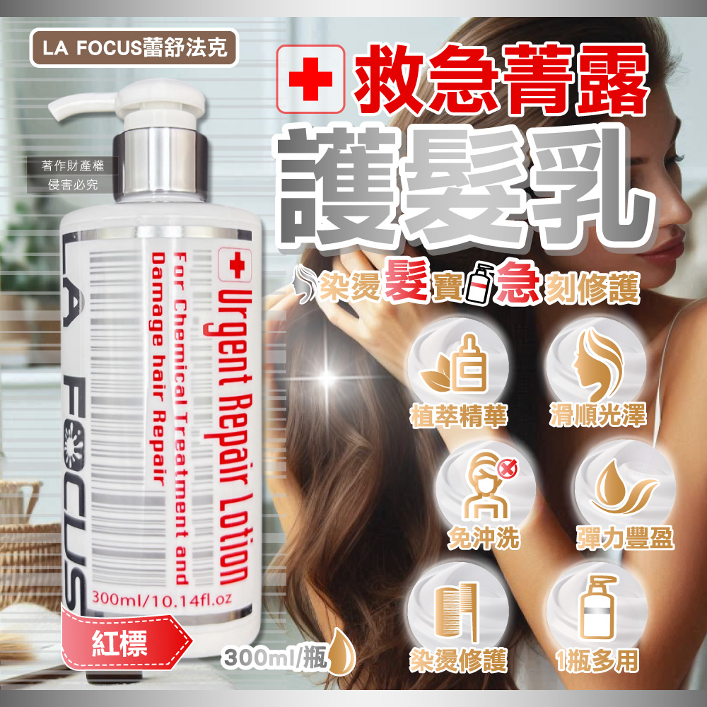 La Focus Repair Lotion 300ml, , large