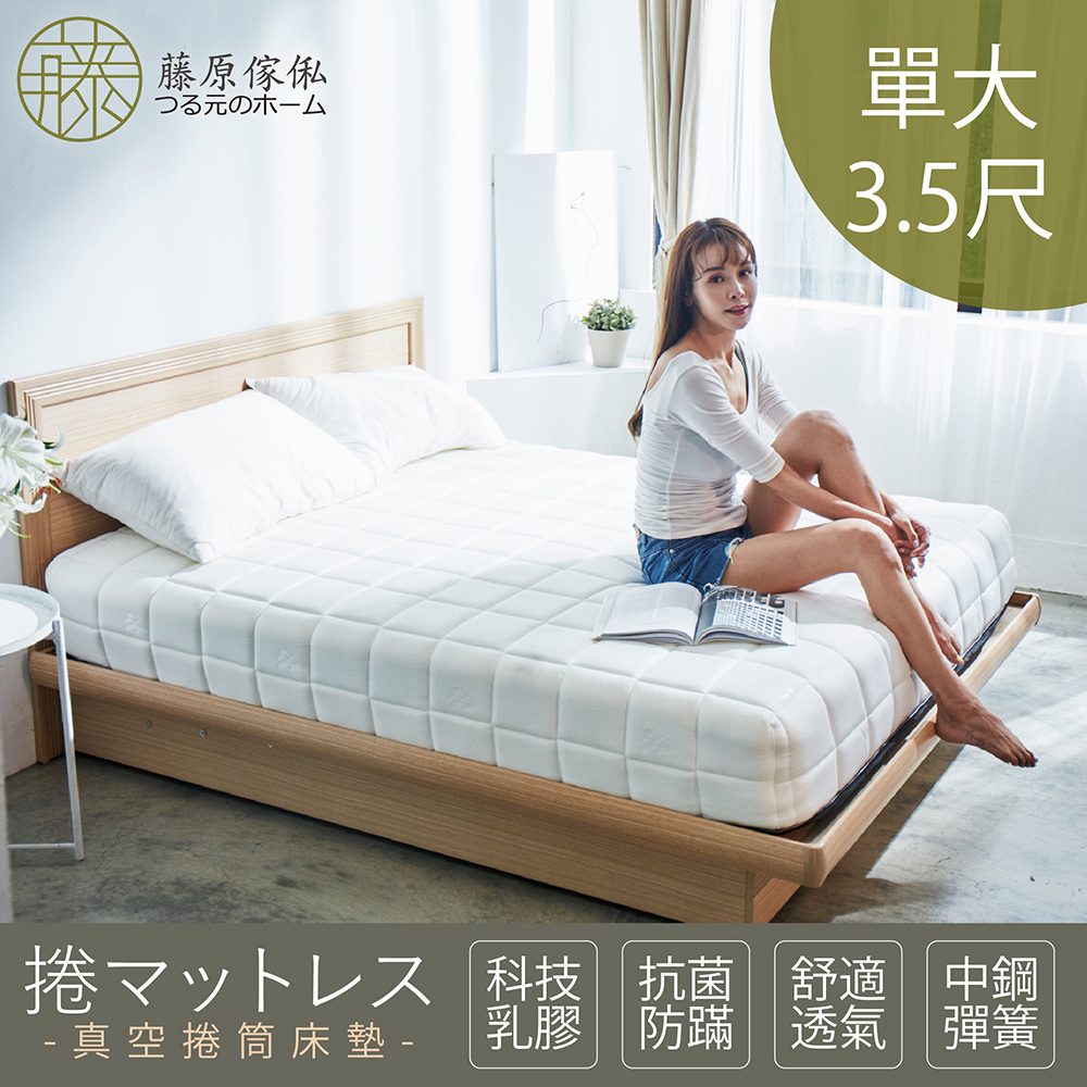 台灣製【藤原傢俬】藤原豆腐獨立筒捲包床/5cm科技乳膠/表布防螨抗菌-軟硬適中, , large