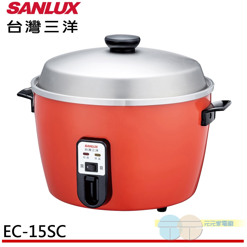 SANLUX 台灣三洋 15人份電鍋 EC-15SC, , large