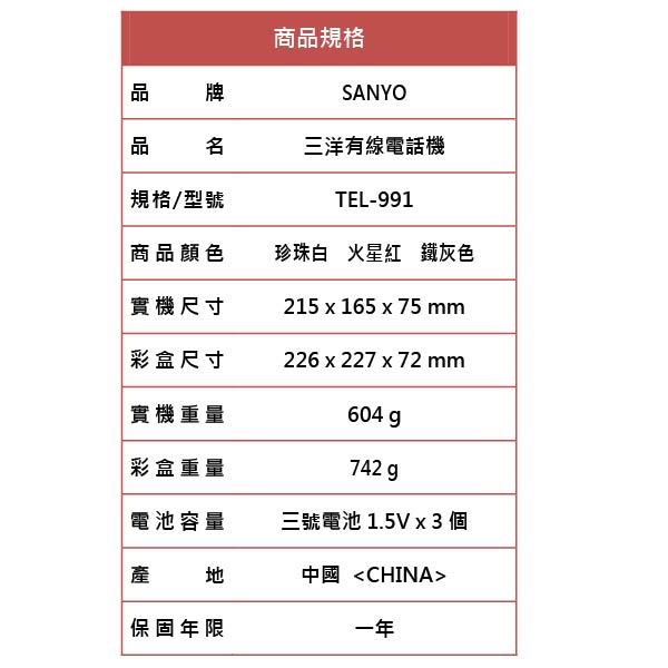 SANLUX 台灣三洋 超大鈴聲免持撥號有線電話機 TEL-991, , large