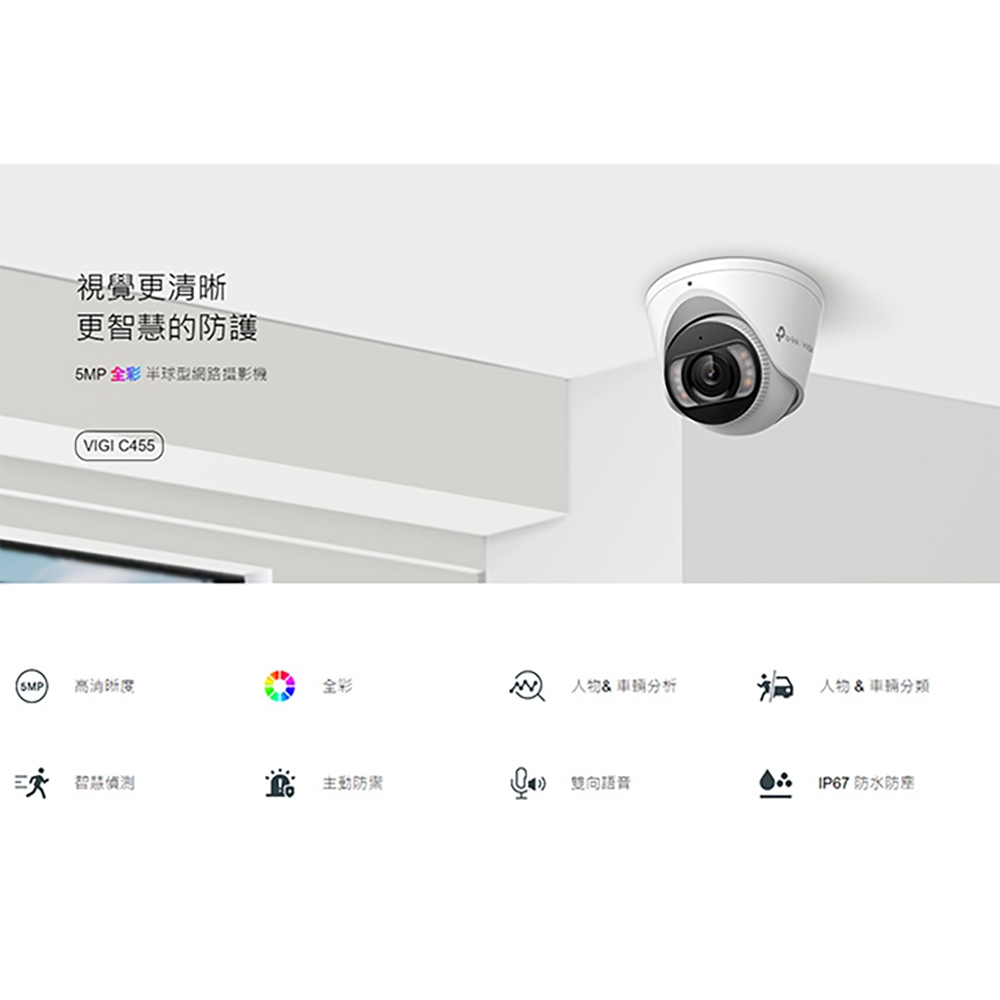 TP-LINK 2入組合 昌運監視器 VIGI C455 500萬 全彩紅外線半球監視器 PoE網路監控攝影機, , large