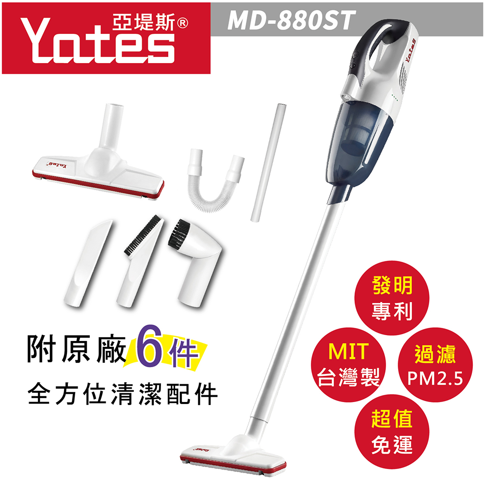 【Yates亞堤斯】台灣製MD-880ST 專利技術 第三代超強吸力無線手持吸塵器