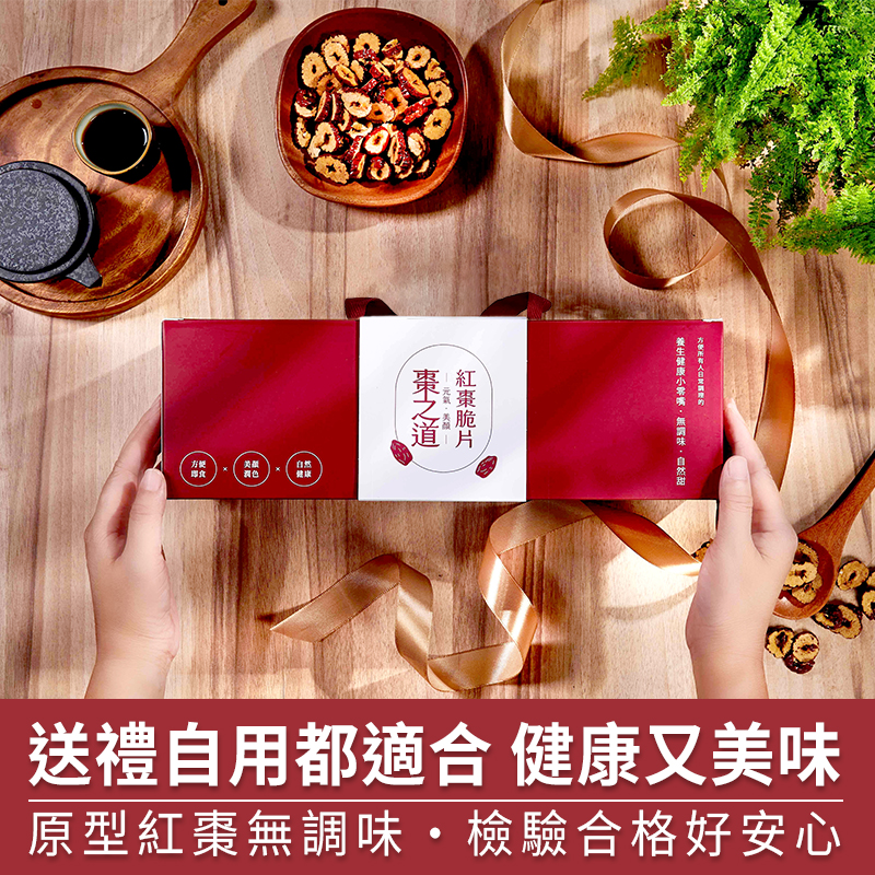 [茗京萃]棗之道｜紅棗脆片禮盒 (15入/盒), , large