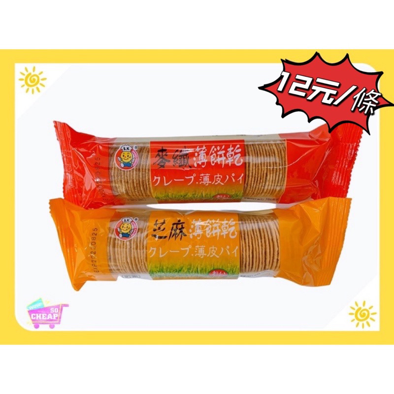 Sesame Pancake