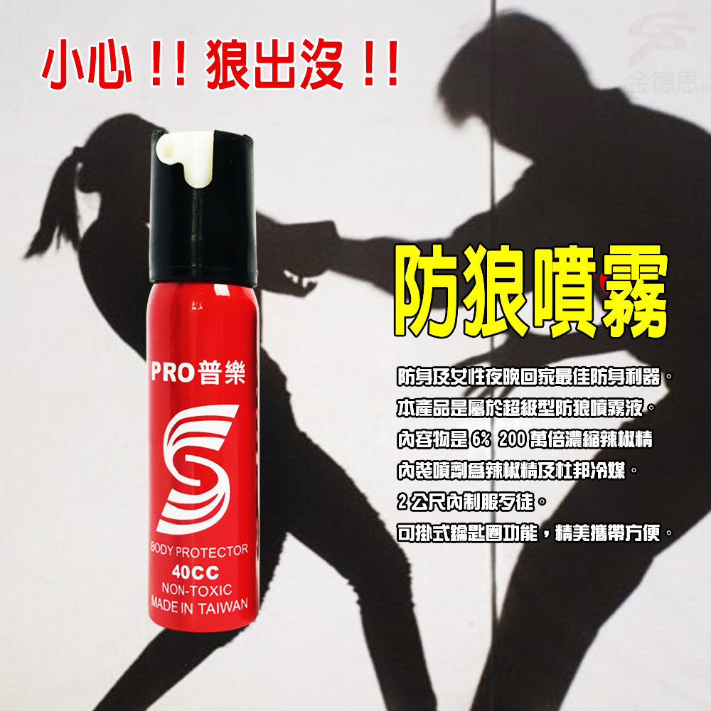 GS MALL 台灣製造 40cc 防狼辣椒水 辣椒水 防狼辣椒水 催淚辣椒水 辣椒水 防身辣椒水 辣椒精 隨機色, , large