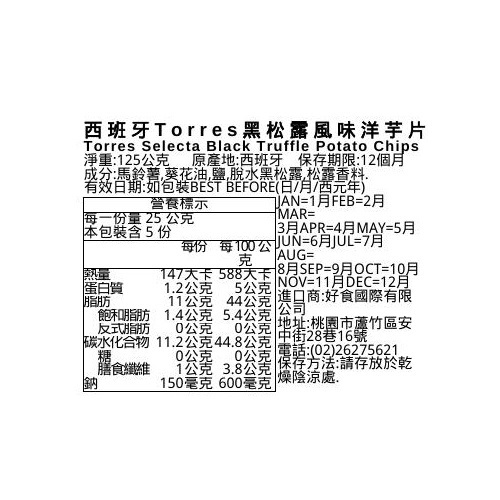 西班牙Torres黑松露風味洋芋片, , large