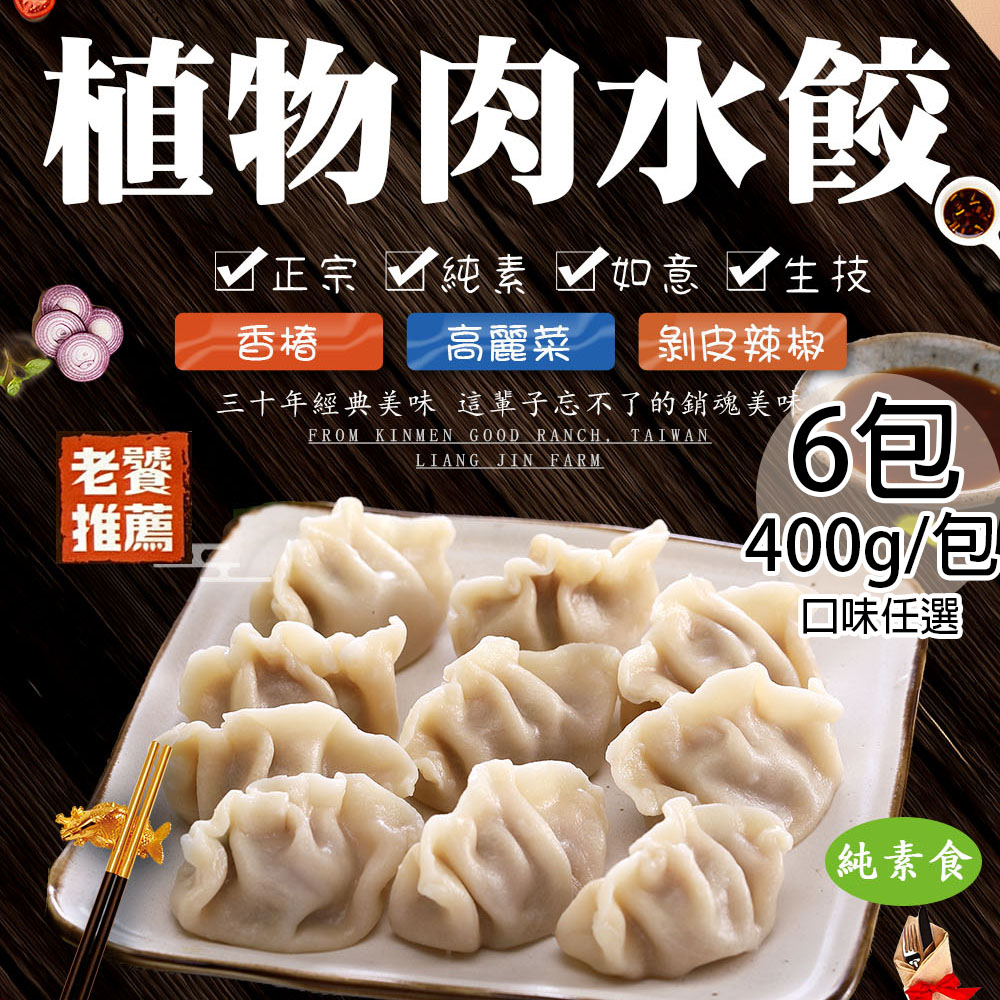 Vegan Plant-Based Meat Dumplings