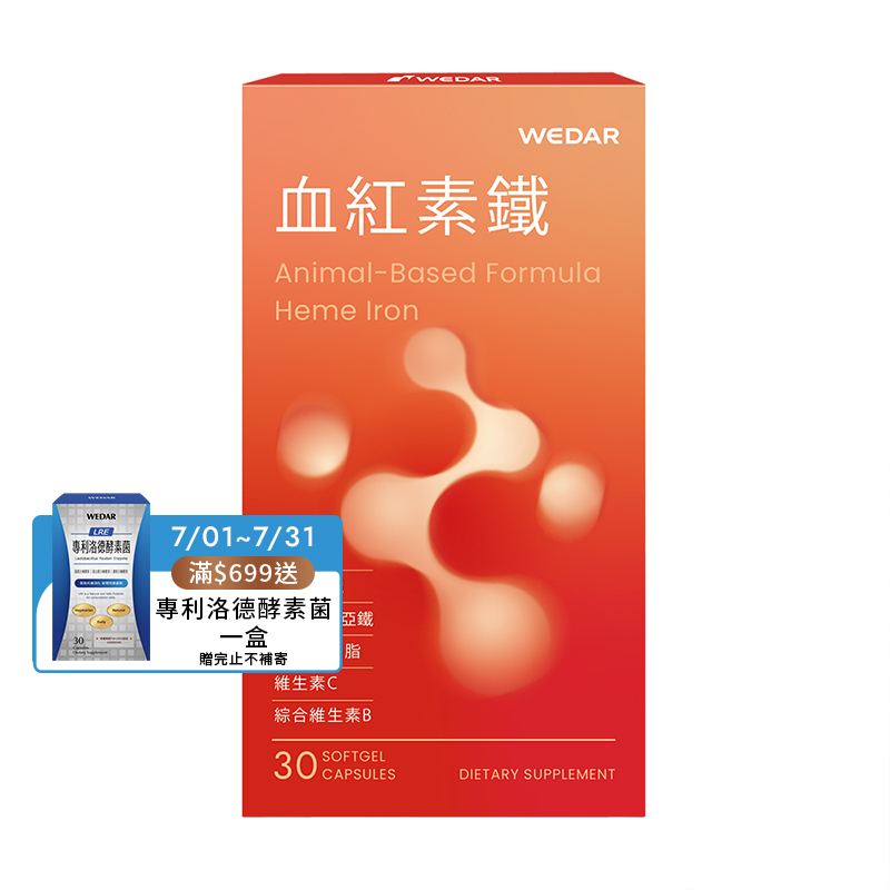 [WEDAR 薇達] 血紅素鐵 (30顆/盒), , large