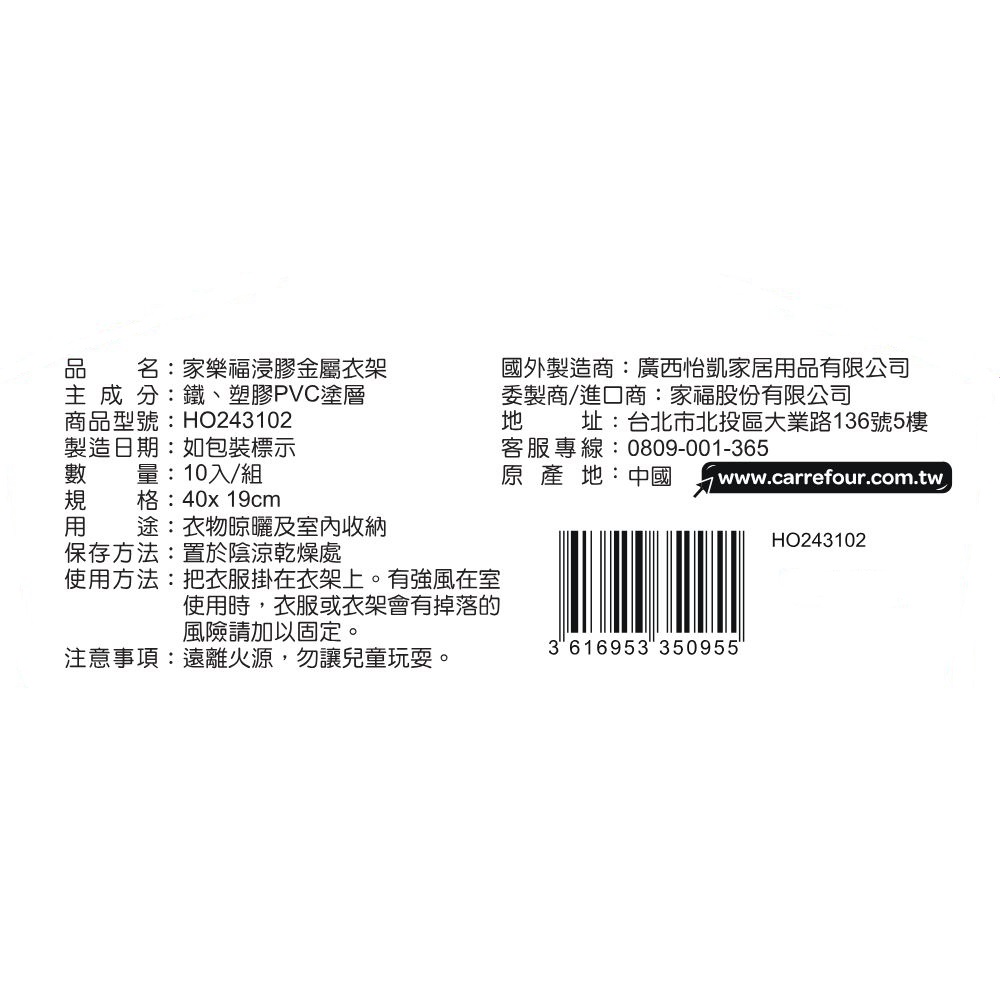 家樂福浸膠金屬衣架, , large