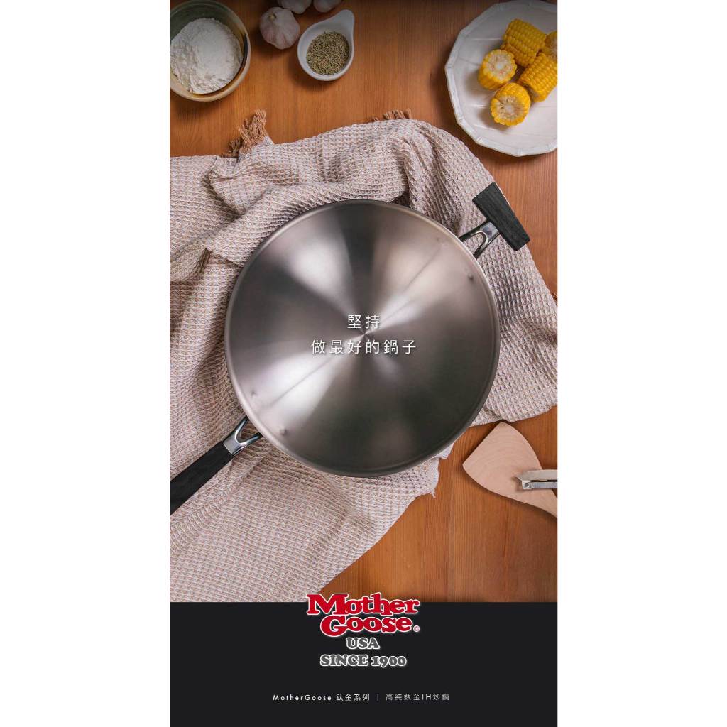 【美國MotherGoose 鵝媽媽】高純鈦鍋99.94%物理性不沾鍋IH導磁炒鍋30cm 鈦鍋 鈦金鍋 鈦炒鍋, , large