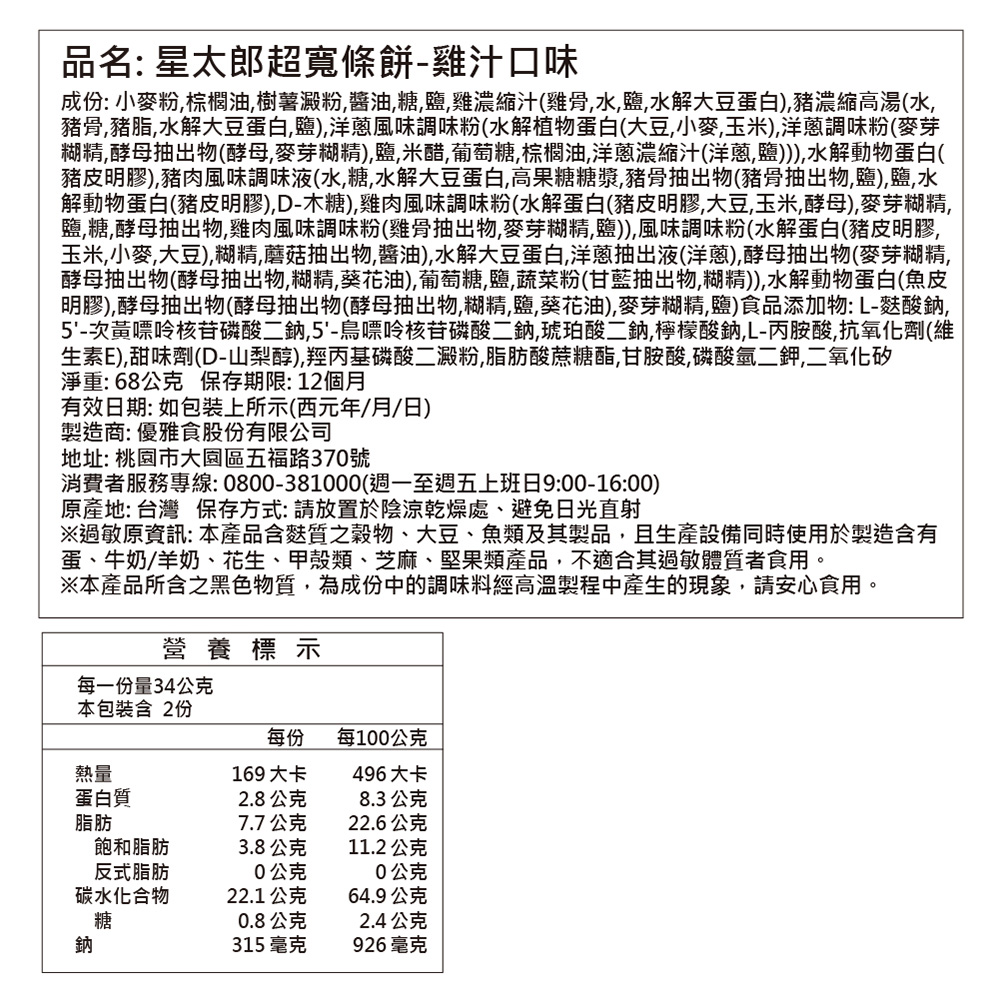 OYATSU Snack, , large