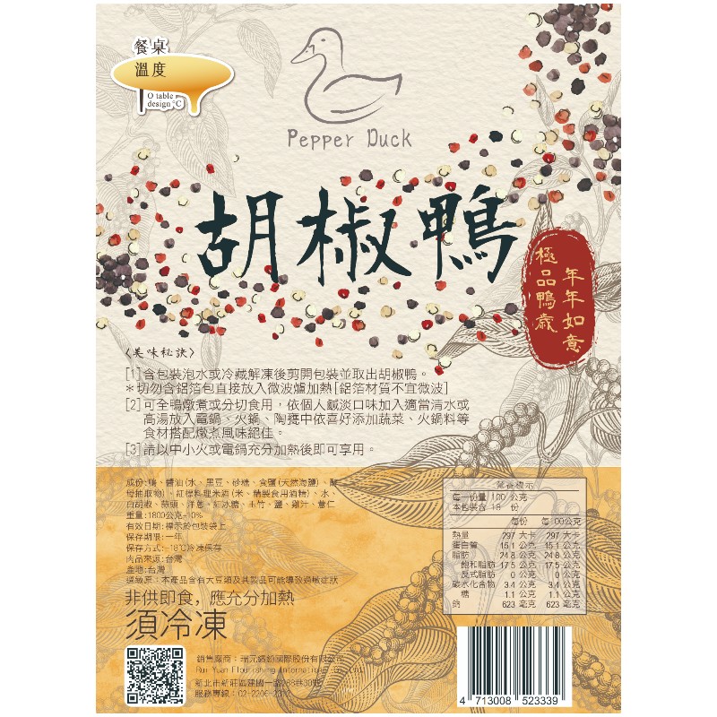 餐桌溫度 胡椒鴨1800g(冷凍), , large