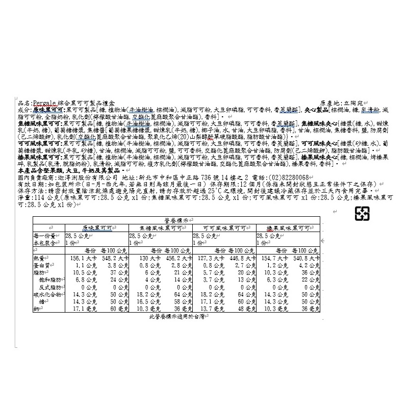 Pergale綜合黑可可製品禮盒, , large