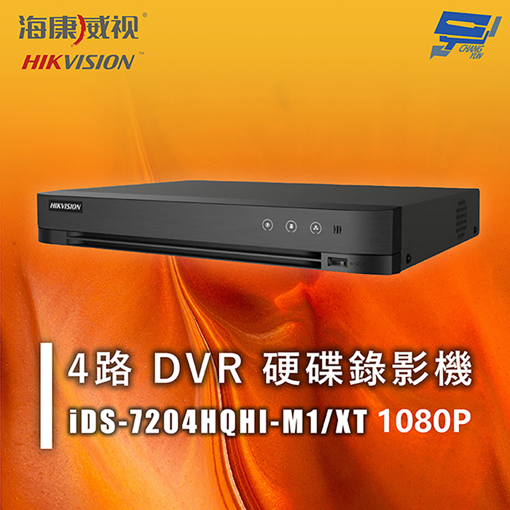 昌運監視器 海康 iDS-7204HQHI-M1/XT 4路1080P DVR 硬碟錄影機 人臉辨識 人車分析 周界防護, , large