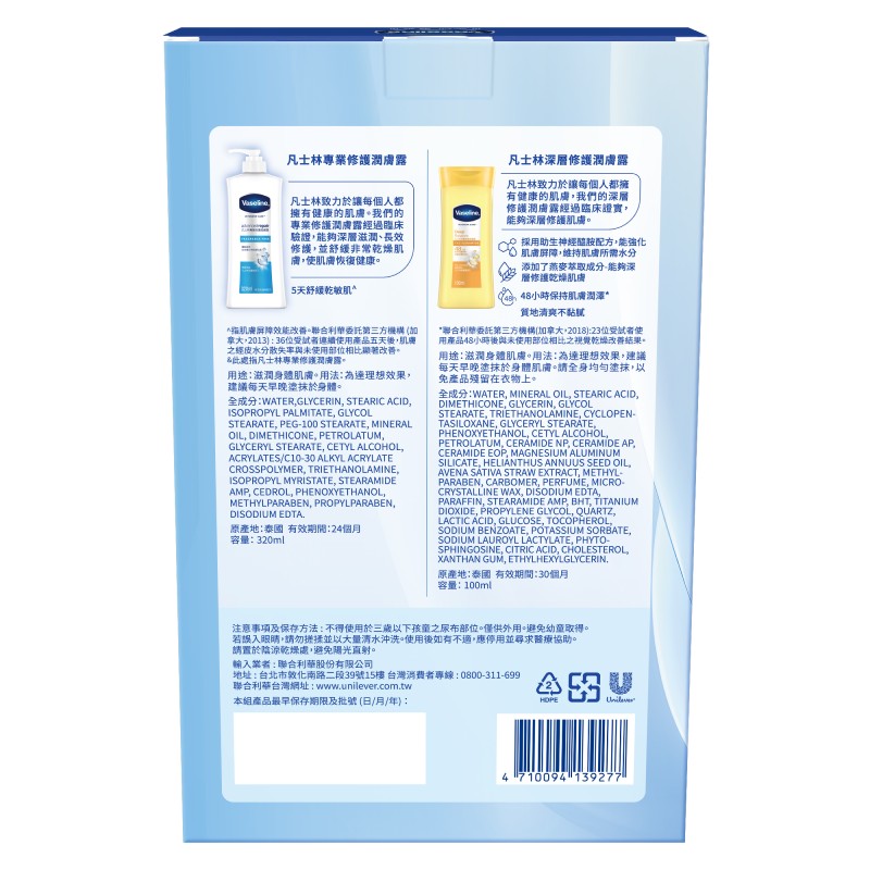 VASELINE 24 PRO OP(320ml+100ml), , large