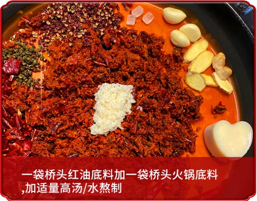 橋頭火鍋紅油餐飲裝500g, , large