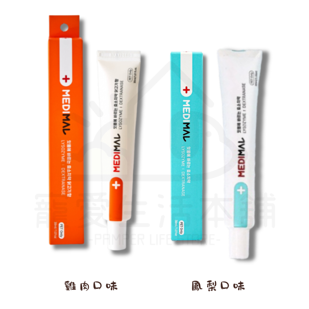 【寵愛生活本舖】韓國MEDIMAL寵物酵素牙膏30ml 狗牙膏 貓牙膏, , large