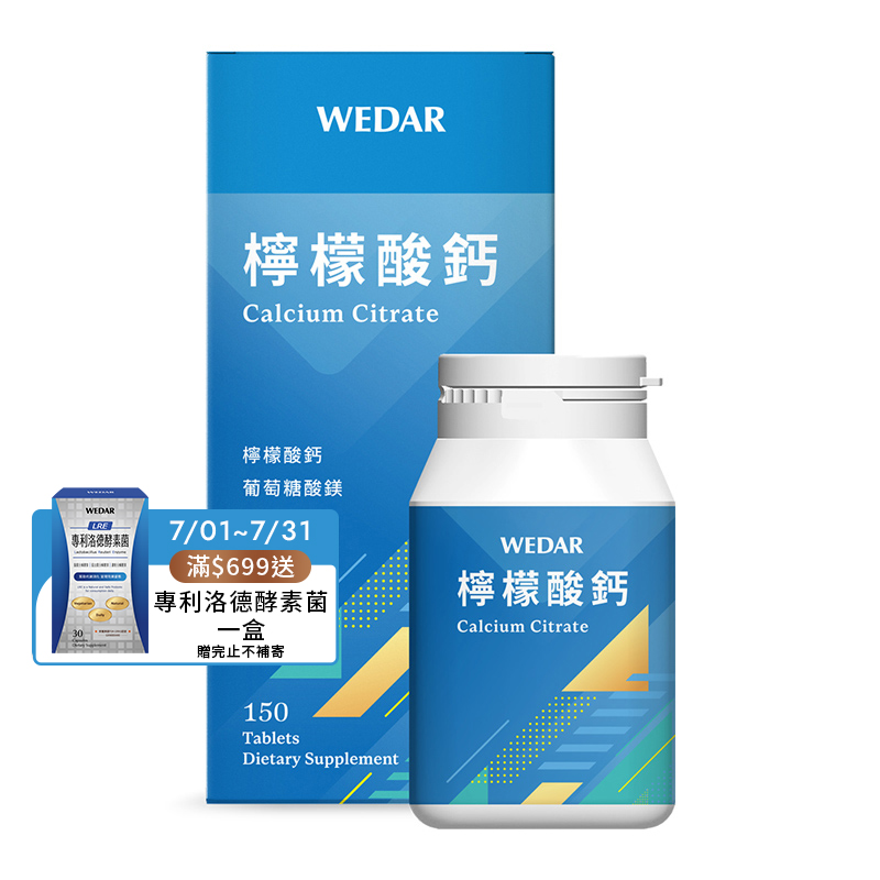 [WEDAR 薇達] 檸檬酸鈣 (150顆/盒), , large