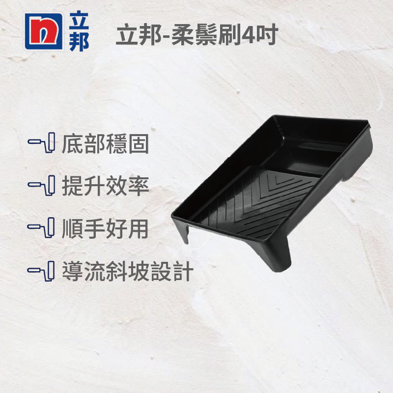 立邦9吋漆盤, , large