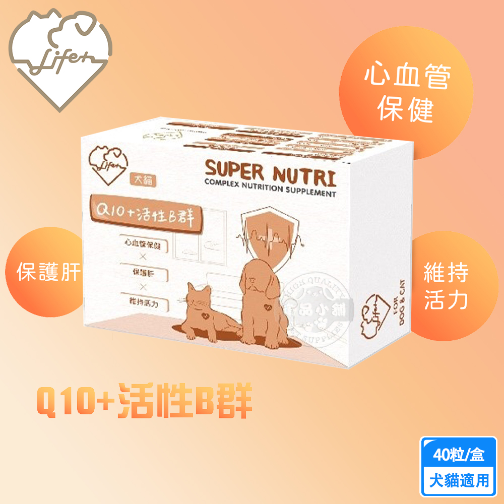 LIFE+ Q10+活性B群 護心肝40粒/盒 犬貓護心肝 心血管保健 肝臟代謝 心肌能量 保養品 虎揚, , large