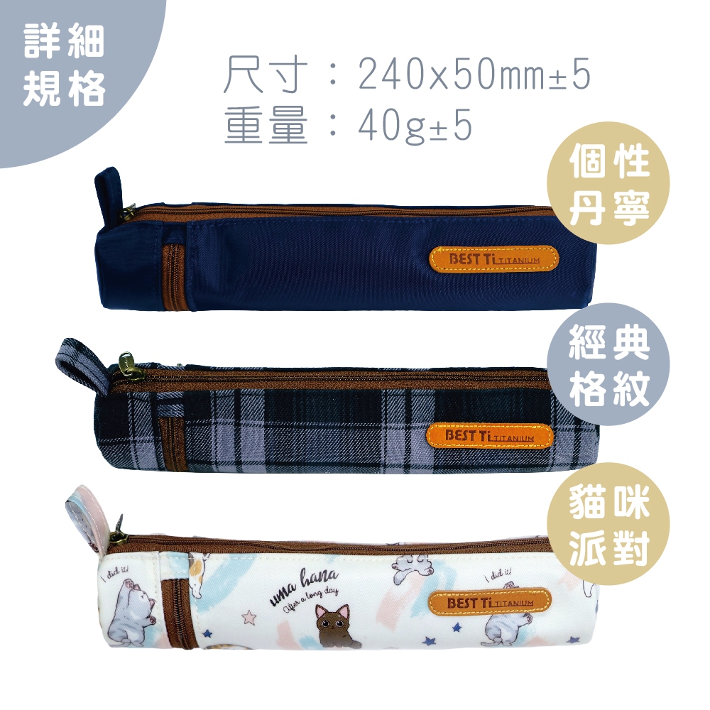 【純鈦小吸管 鈦原色】17cm 鈦 吸管 環保吸管 旅行吸管 收納袋 圓筒袋, , large